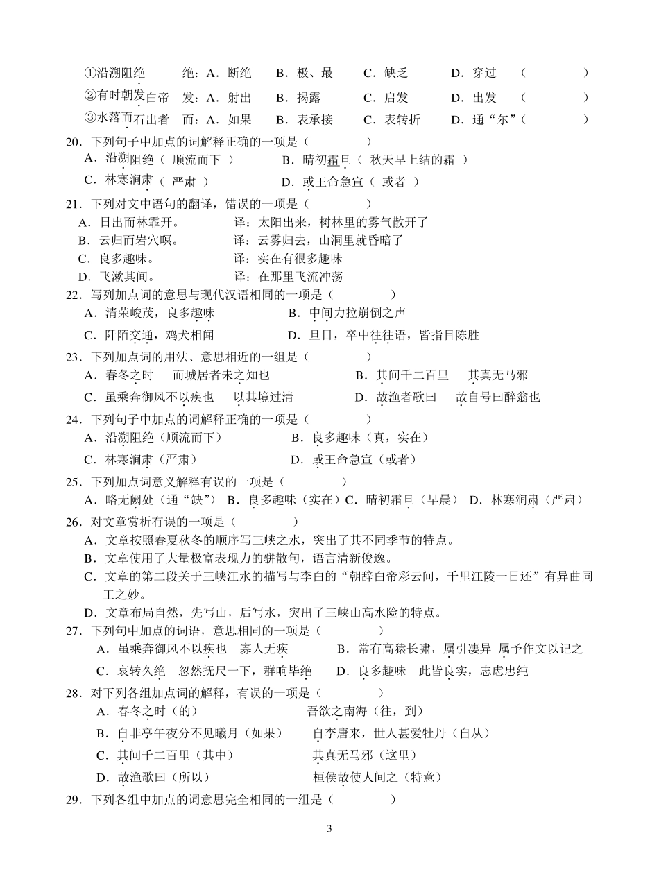 三峡阅读理解及答案_第3页