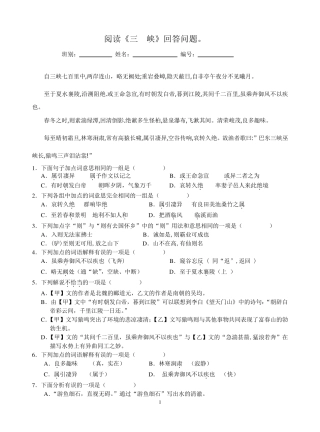 三峡阅读理解及答案