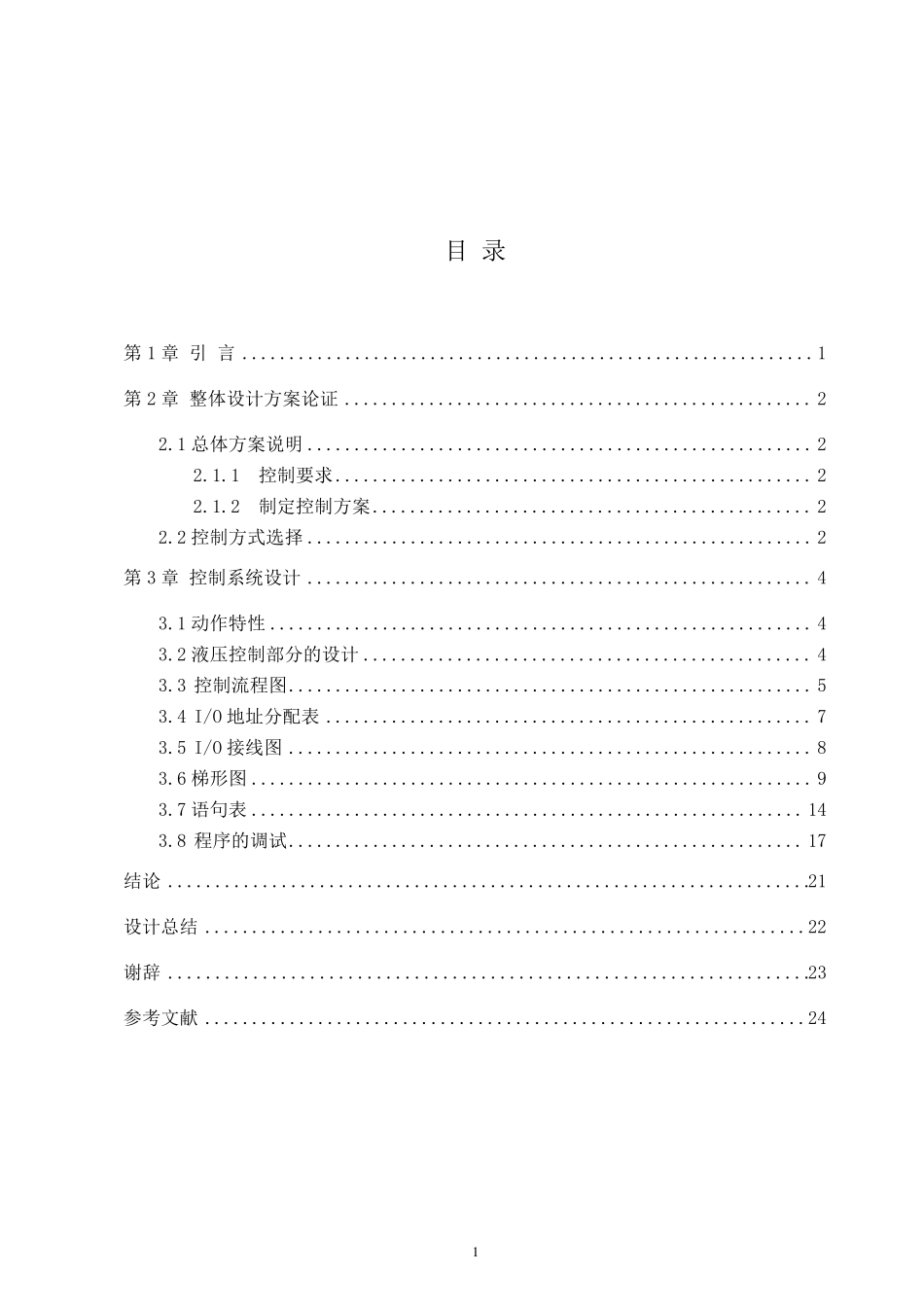 三工位旋转工作台控制系统设计_第3页