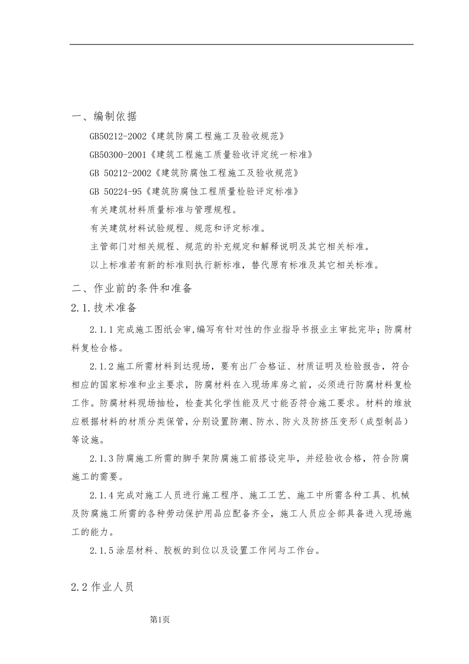 三布五油施工方案_第2页