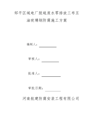 三布五油施工方案