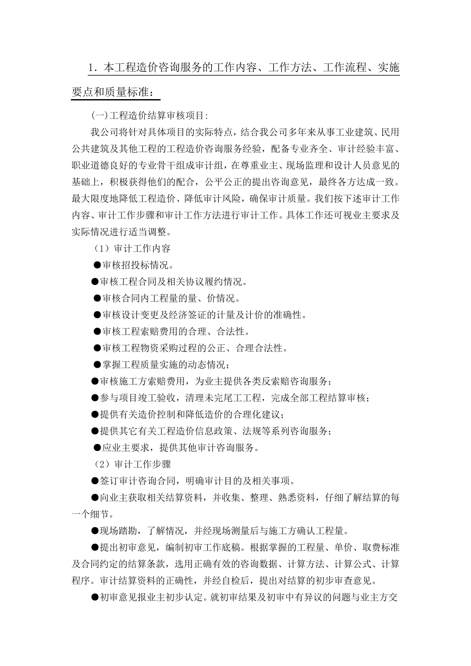 三工程造价咨询服务方案doc_第2页