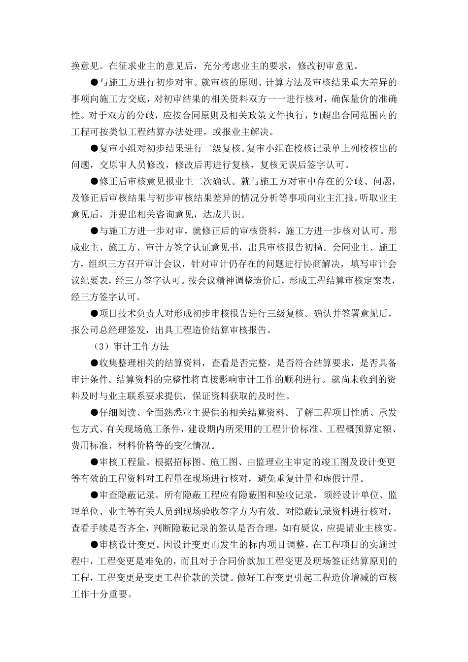 三工程造价咨询服务方案doc_第3页