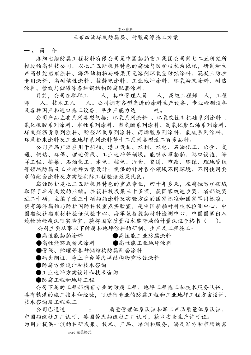 三布四油环氧防腐层_第1页