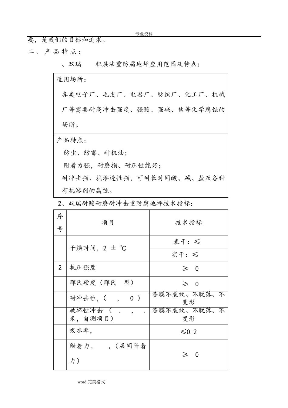 三布四油环氧防腐层_第2页