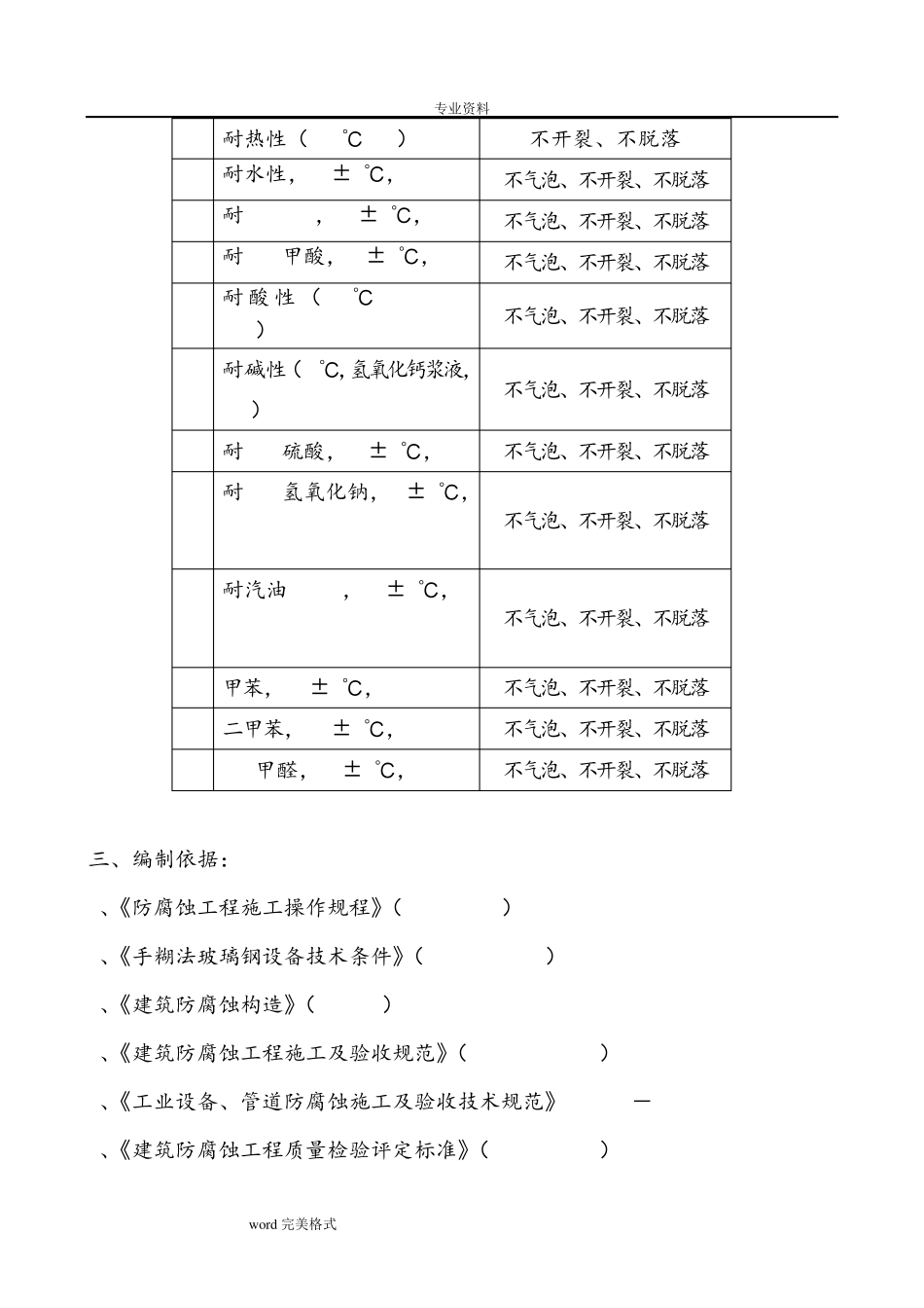 三布四油环氧防腐层_第3页