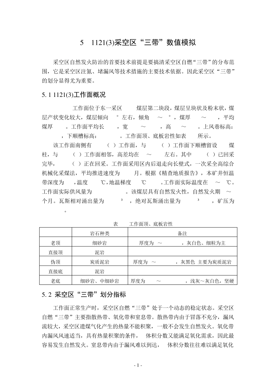 三带数值模拟报告0502_第1页
