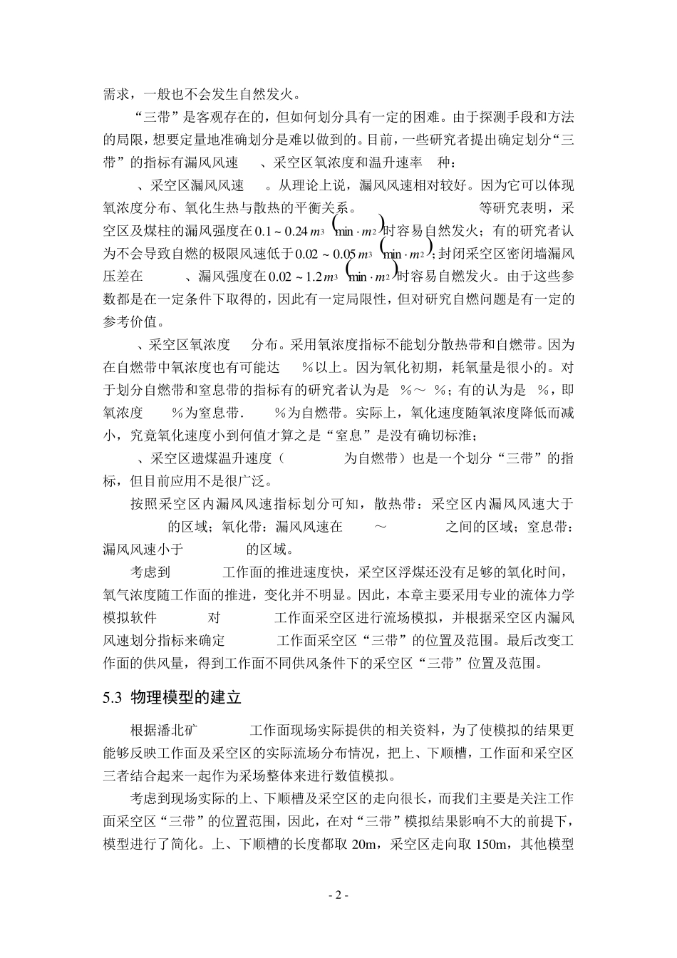 三带数值模拟报告0502_第2页