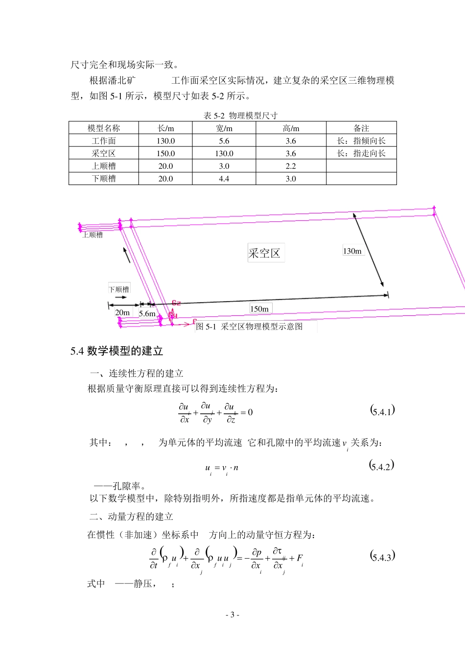 三带数值模拟报告0502_第3页