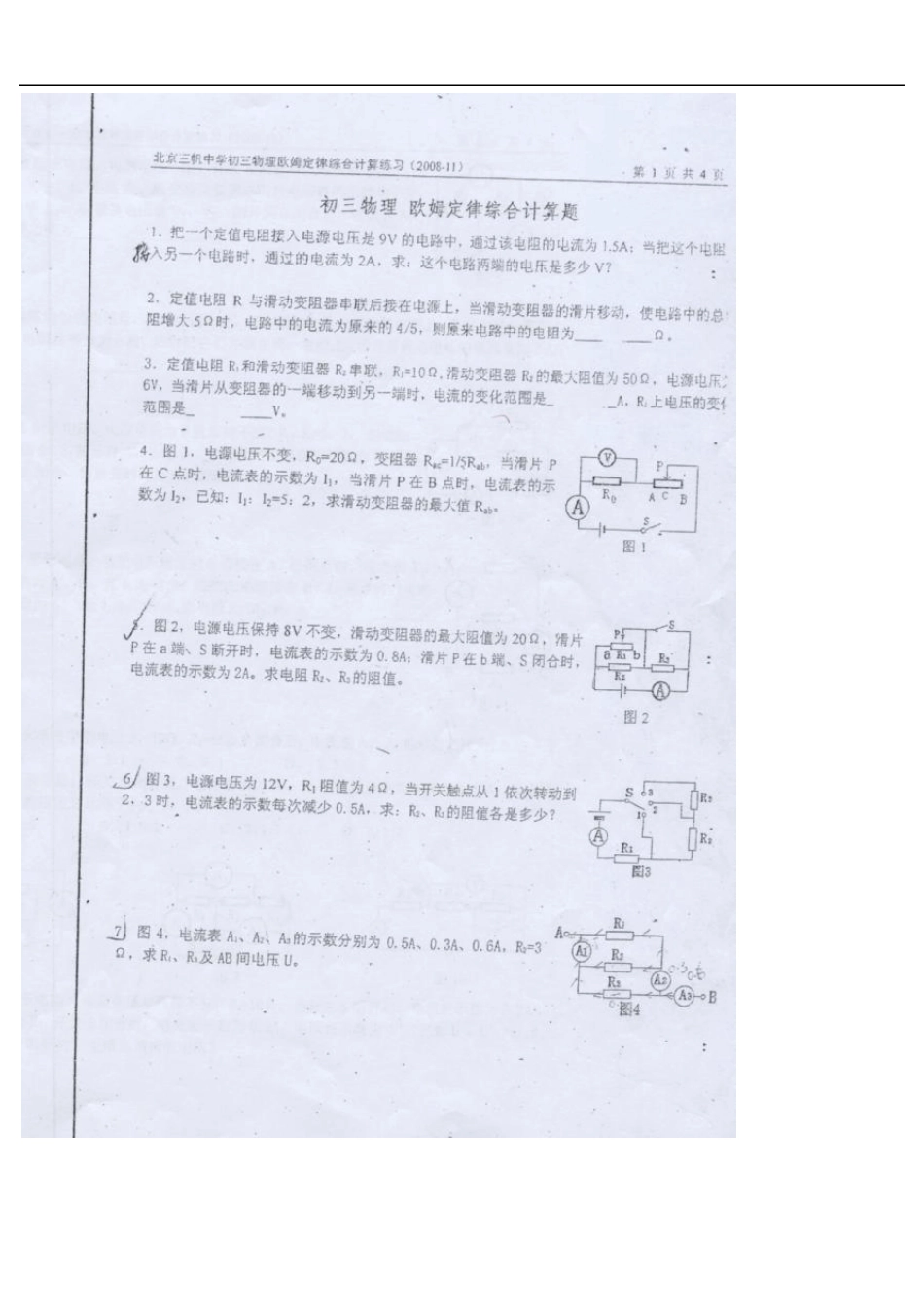 三帆中学初三物理欧姆定律综合计算题_第1页