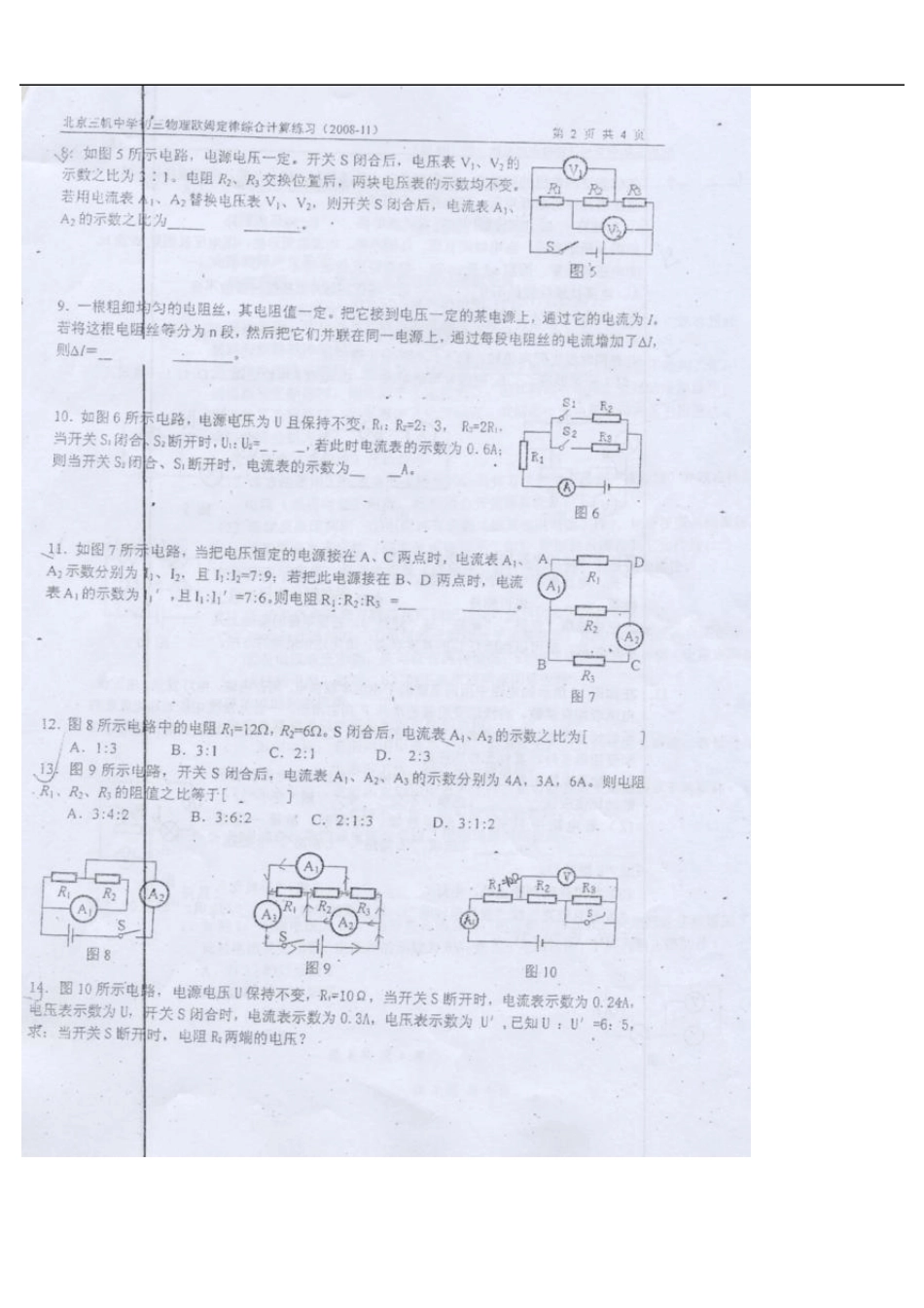 三帆中学初三物理欧姆定律综合计算题_第2页