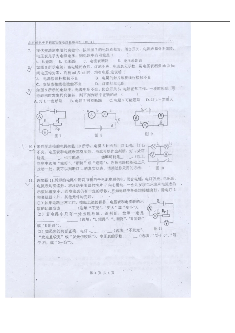 三帆中学初三物理欧姆定律综合计算题_第3页