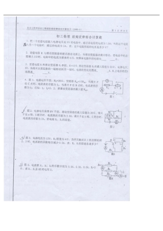 三帆中学初三物理欧姆定律综合计算题
