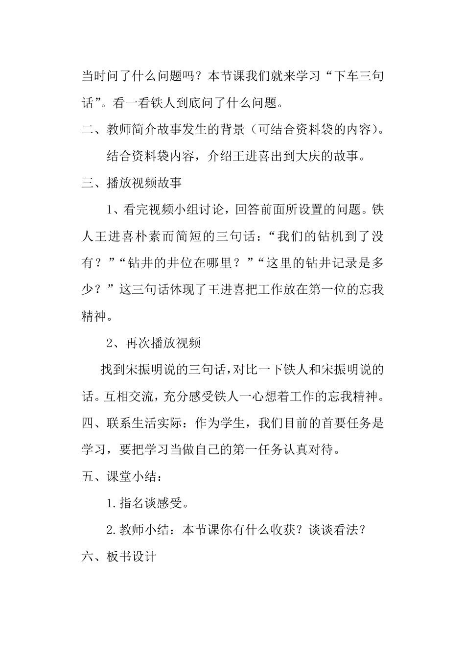 三年“两进”全教案_第2页