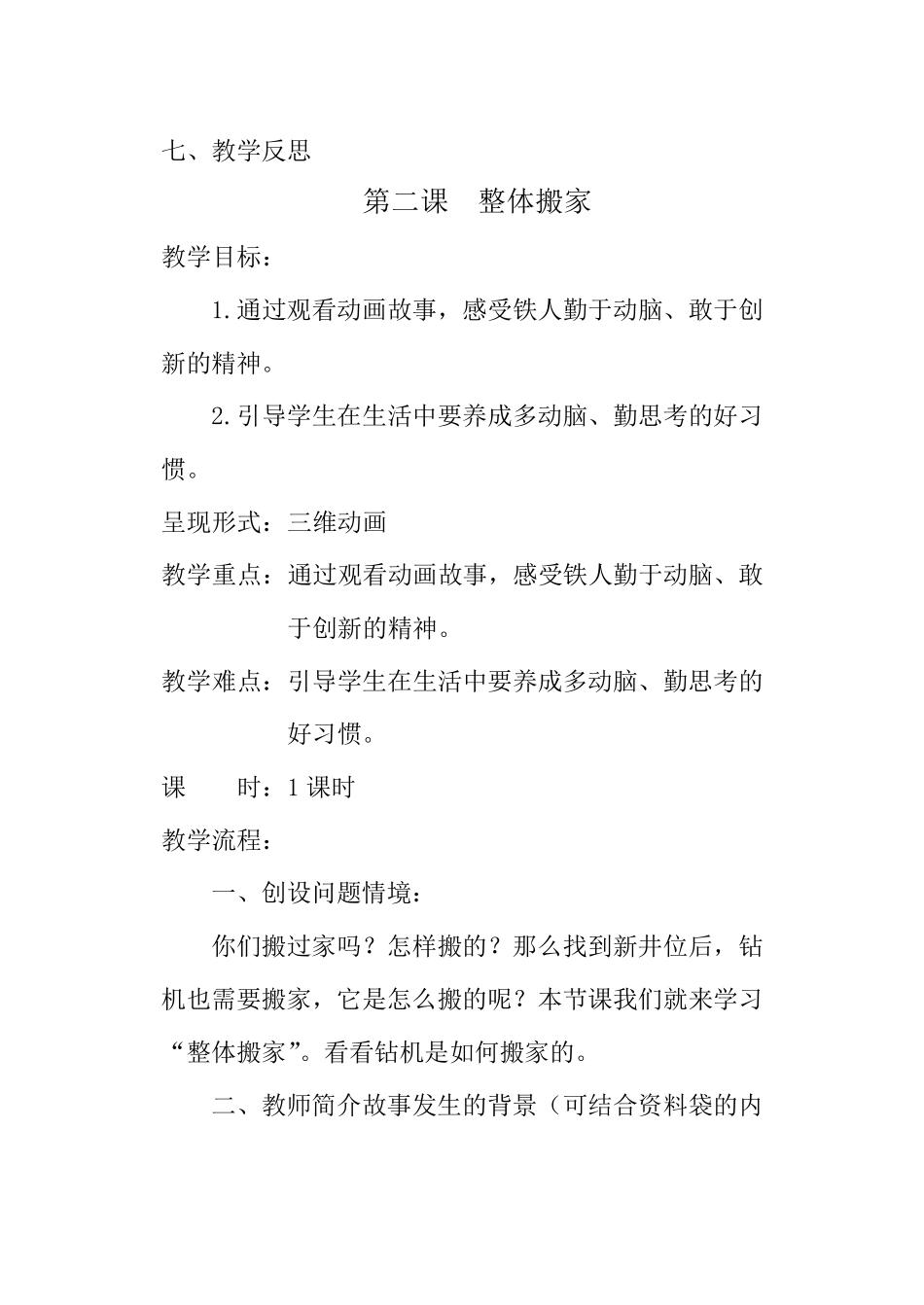 三年“两进”全教案_第3页