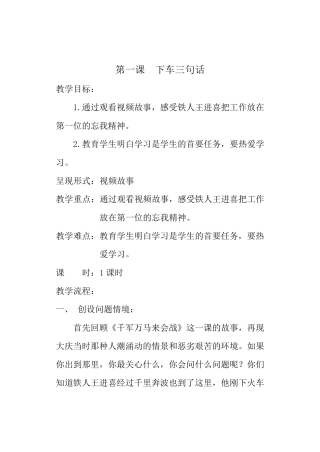 三年“两进”全教案