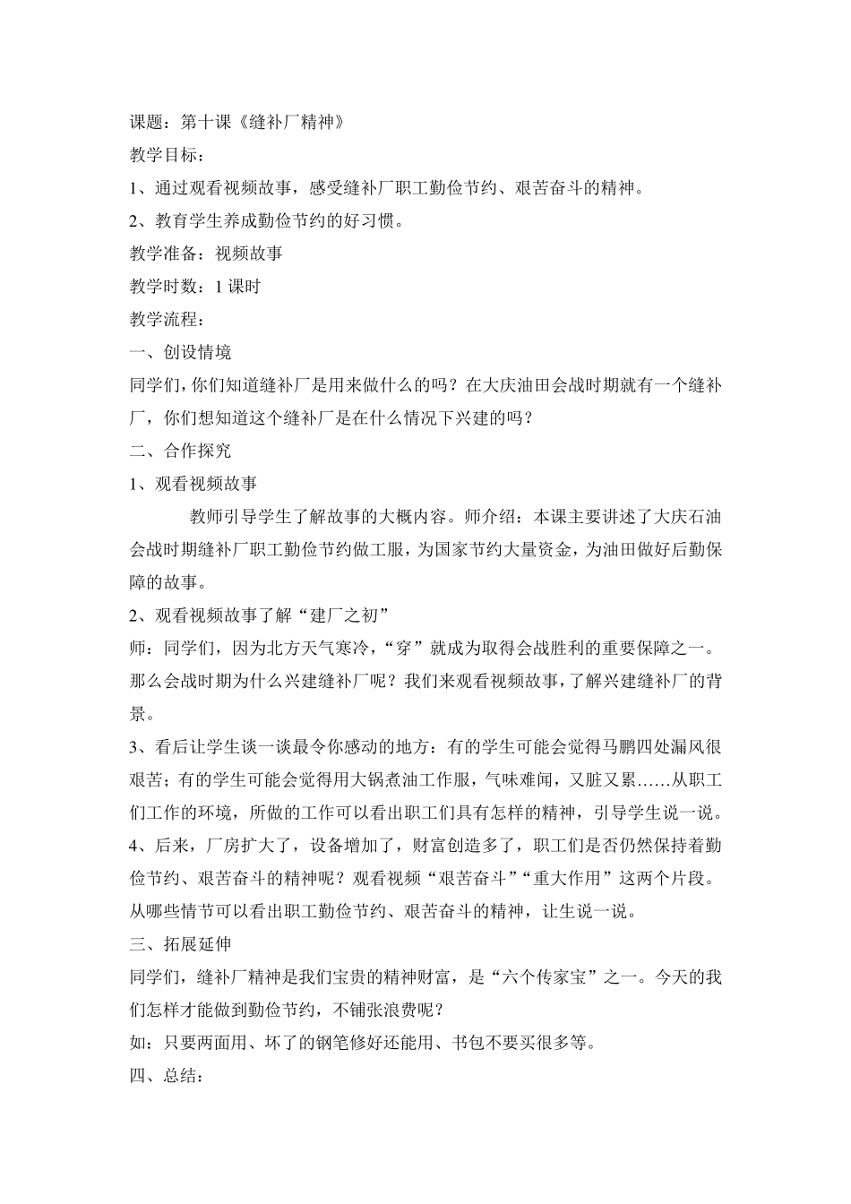 三年“两进”课程教案_第2页