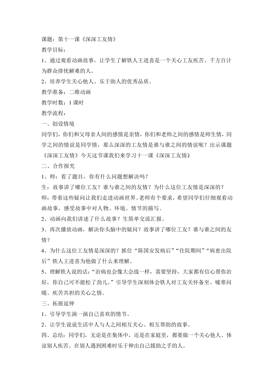 三年“两进”课程教案_第3页