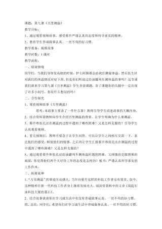 三年“两进”课程教案