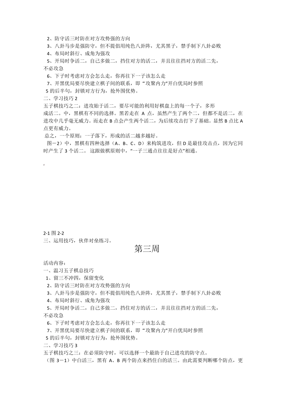 三年五子棋社团活动队教案_第2页
