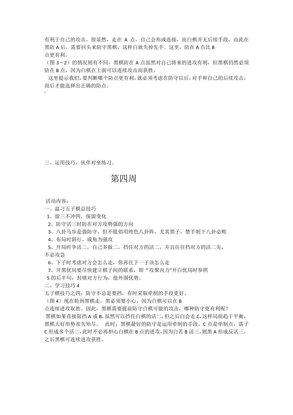 三年五子棋社团活动队教案_第3页