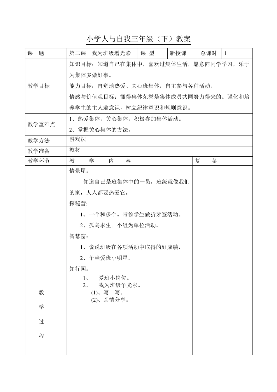 三年人与自我下册_第3页