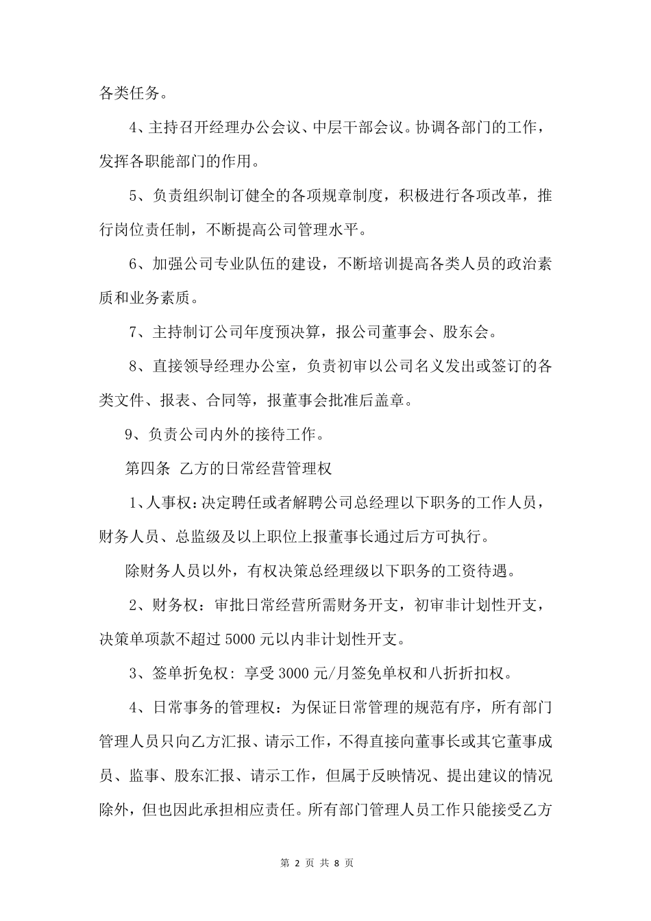 三年任期经营目标考核责任书_第2页