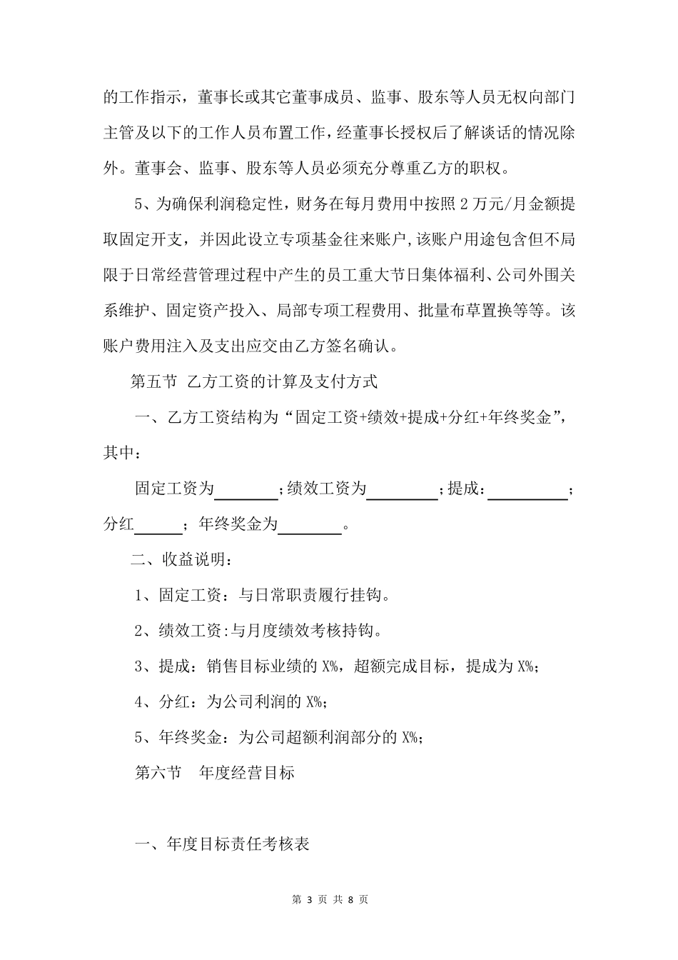 三年任期经营目标考核责任书_第3页