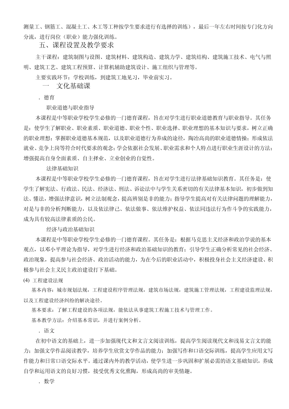 三年制中专工业与民用建筑专业教学计划_第2页
