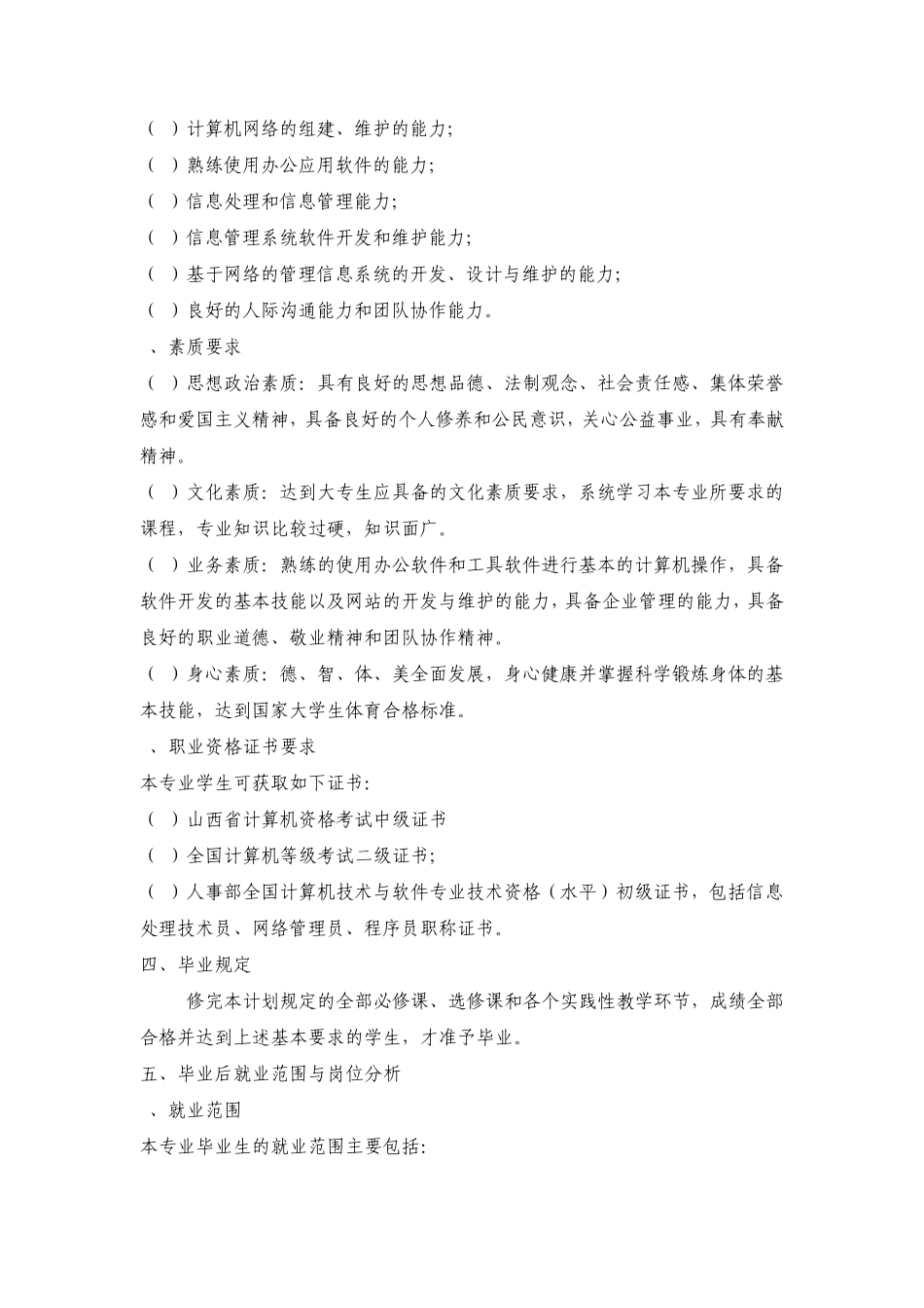 三年制中职计算机专业教学计划_第2页