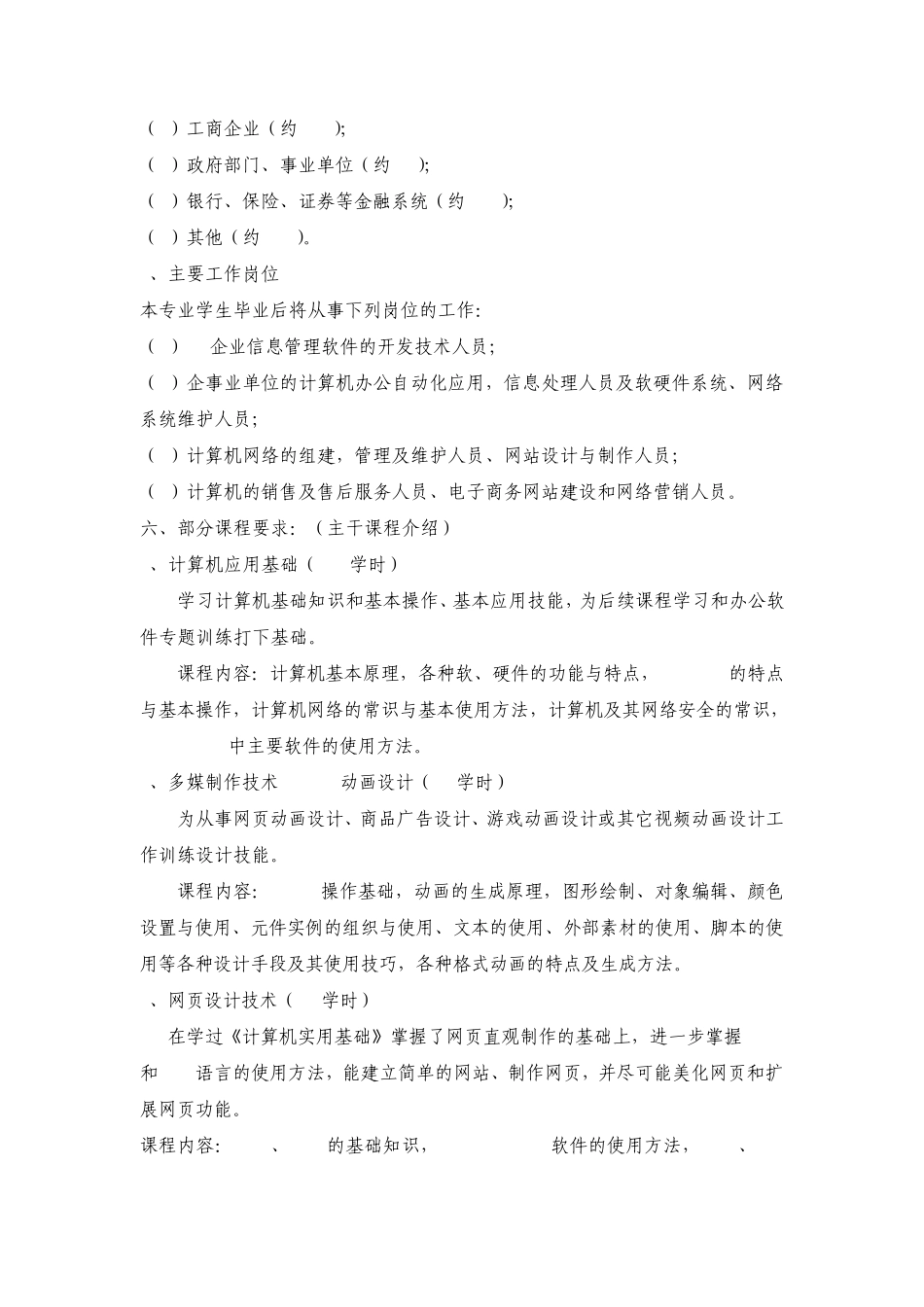 三年制中职计算机专业教学计划_第3页