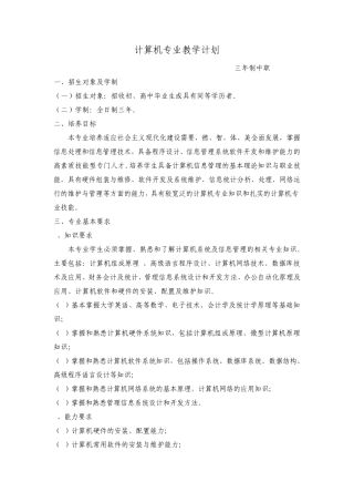 三年制中职计算机专业教学计划