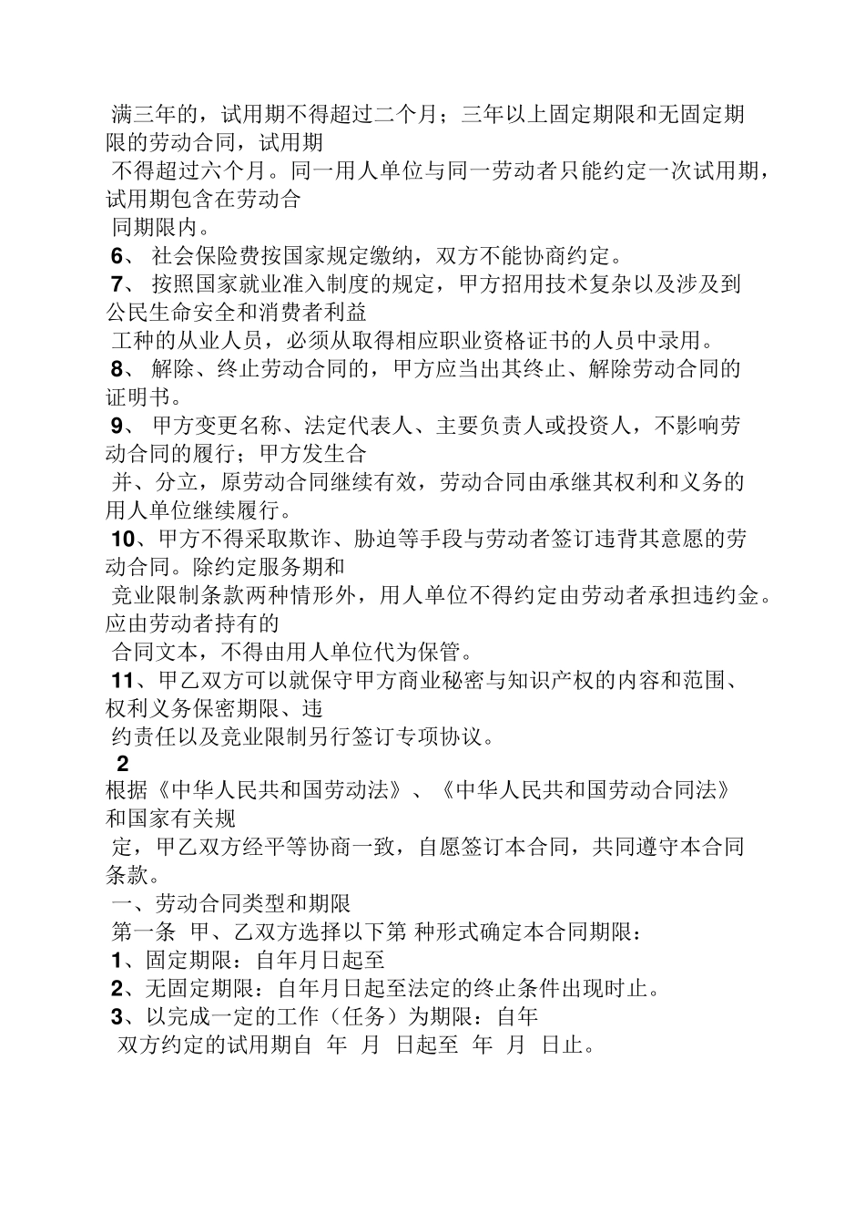 三年劳动合同范本_第2页