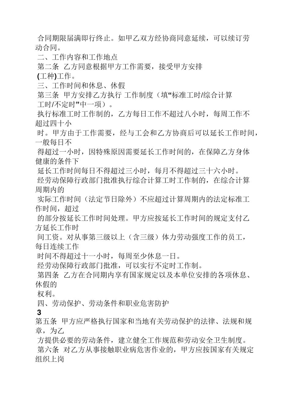 三年劳动合同范本_第3页