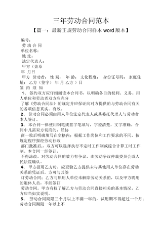 三年劳动合同范本