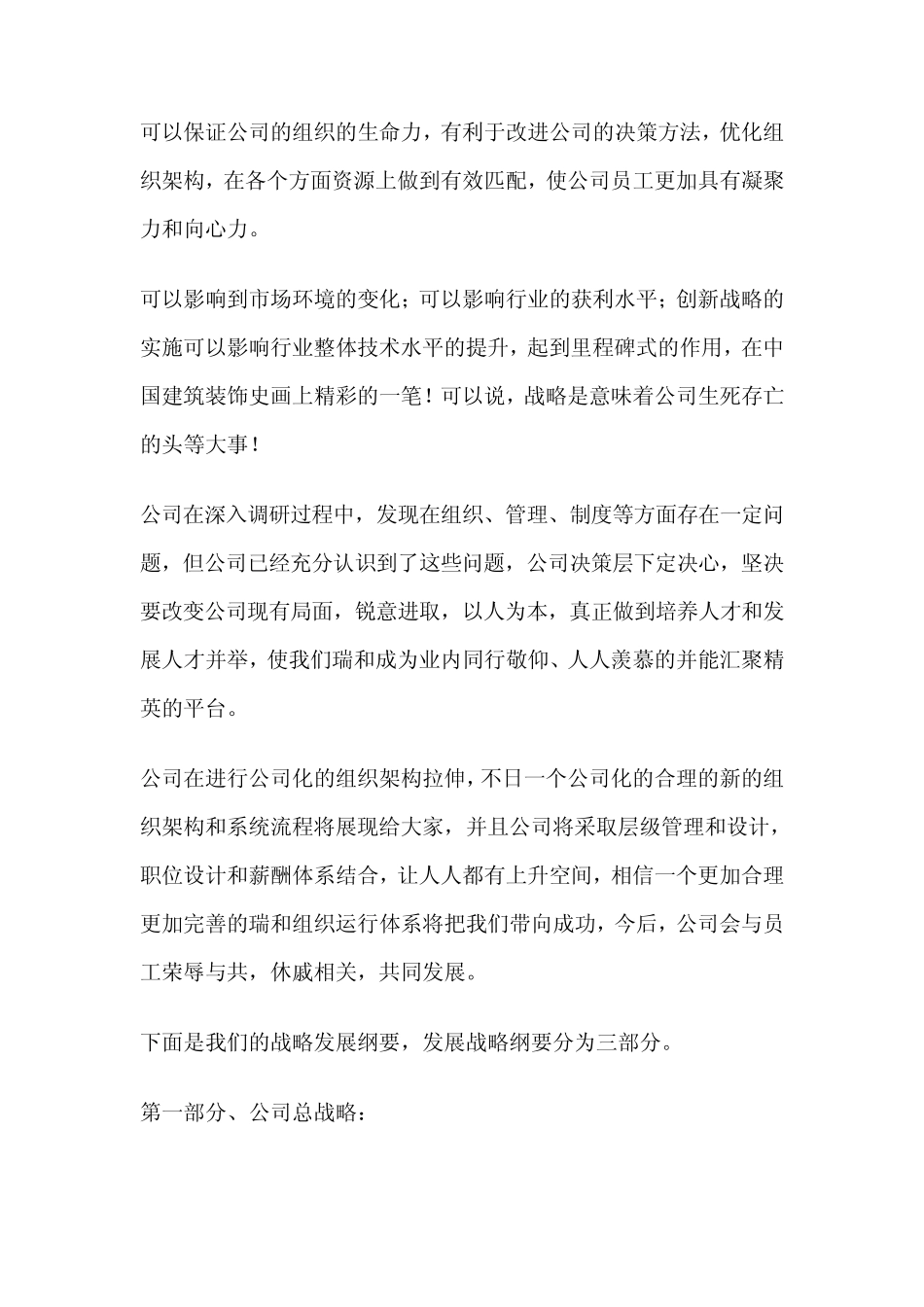 三年发展战略纲要_第2页