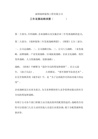 三年发展战略纲要