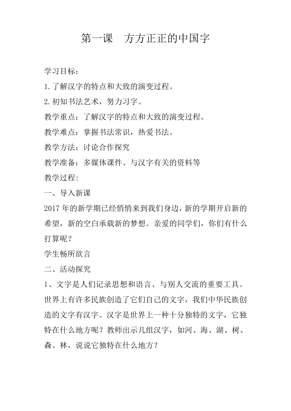 三年地方《人与社会》教案_第1页