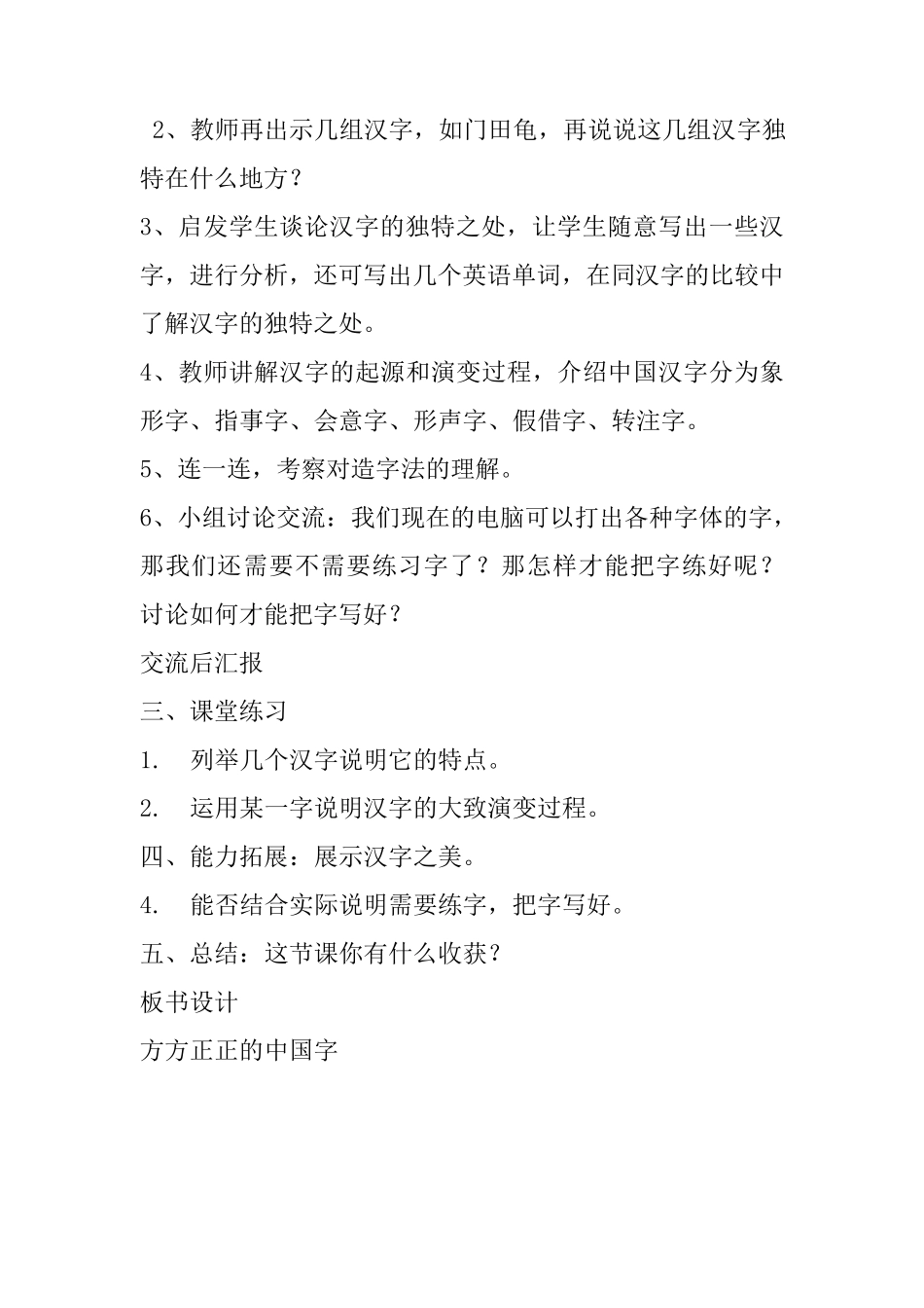 三年地方《人与社会》教案_第2页