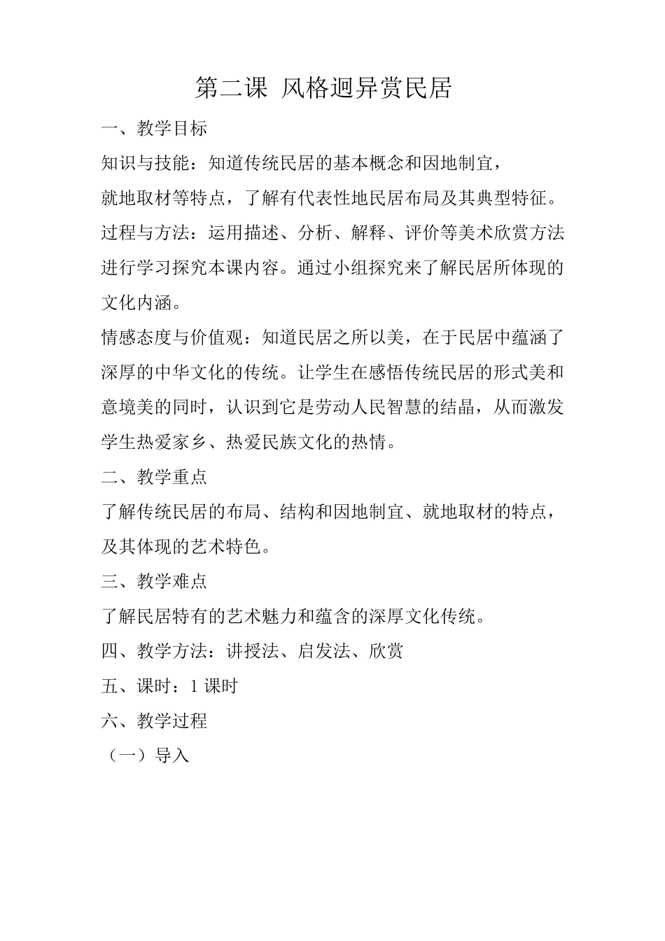 三年地方《人与社会》教案_第3页