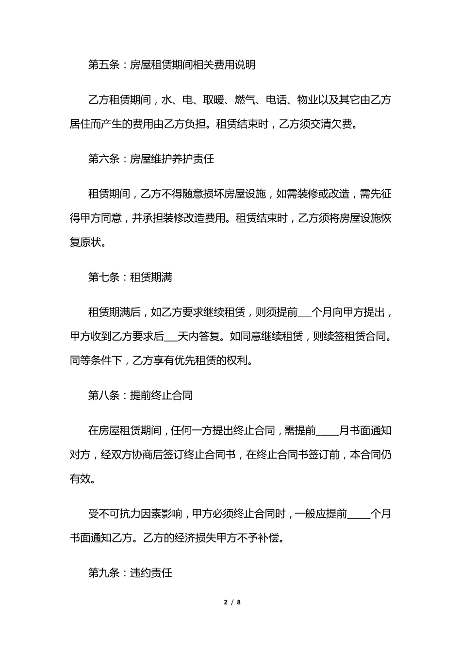 三年房屋租赁合同范本_第2页