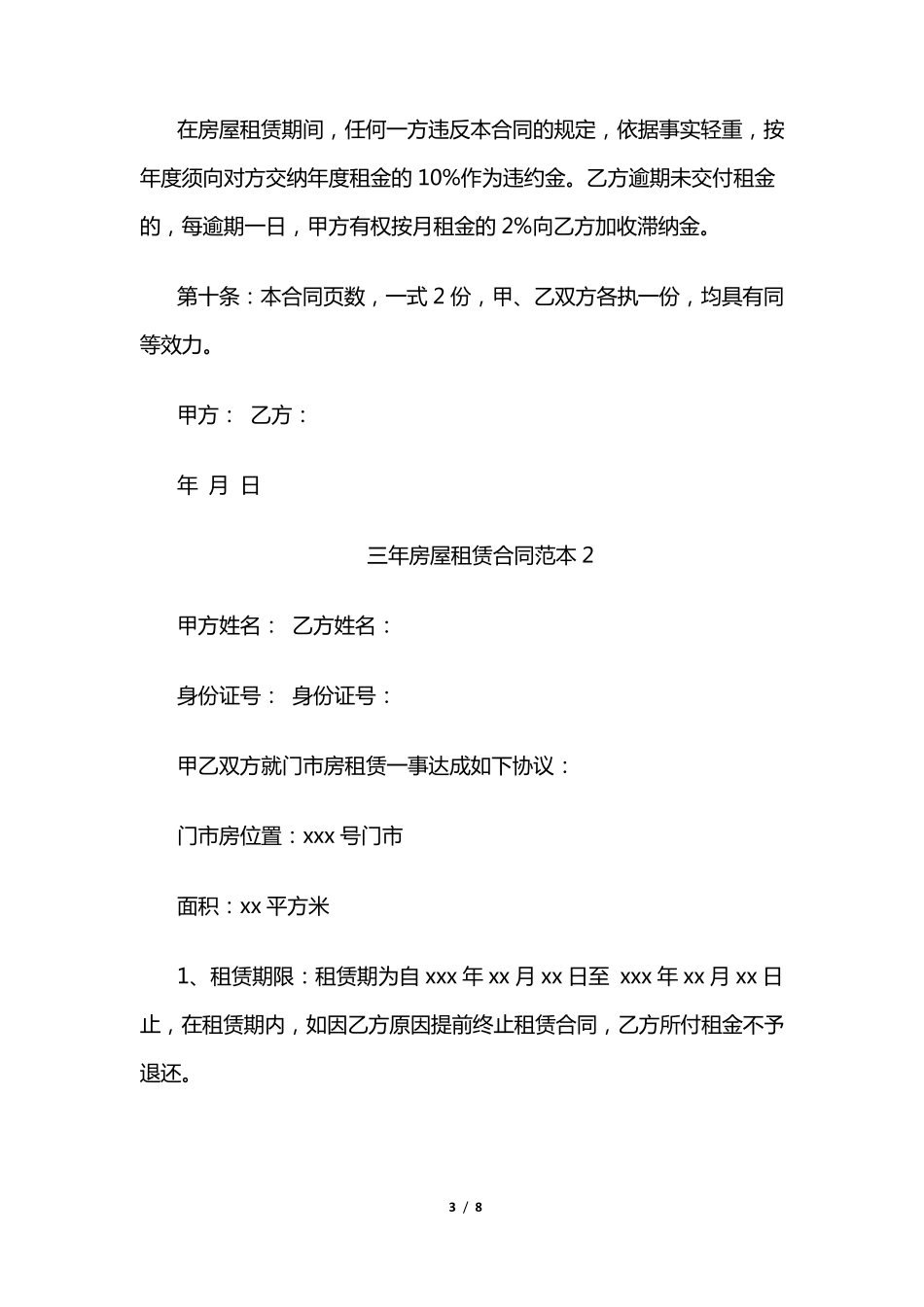 三年房屋租赁合同范本_第3页