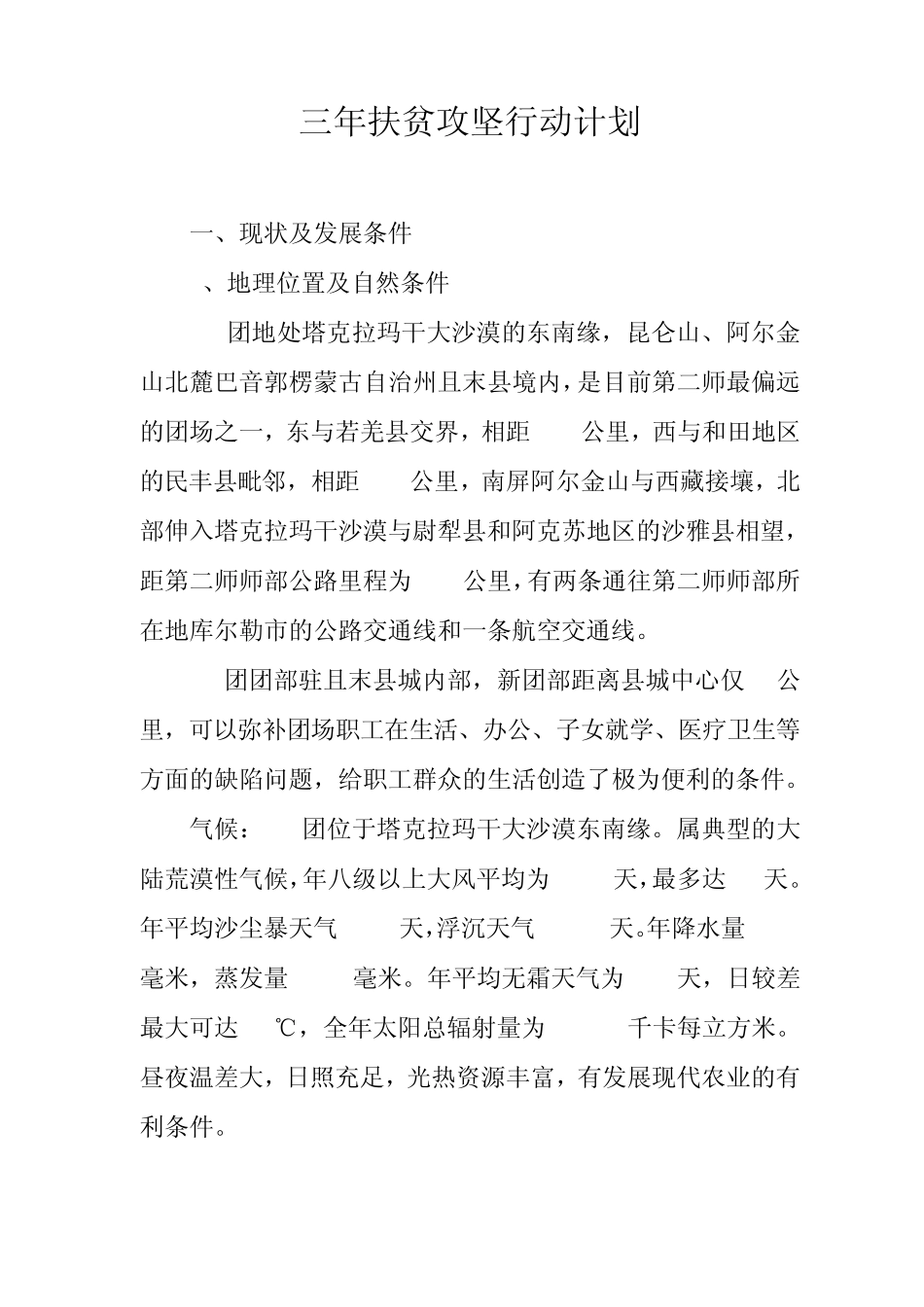 三年扶贫攻坚行动计划_第2页