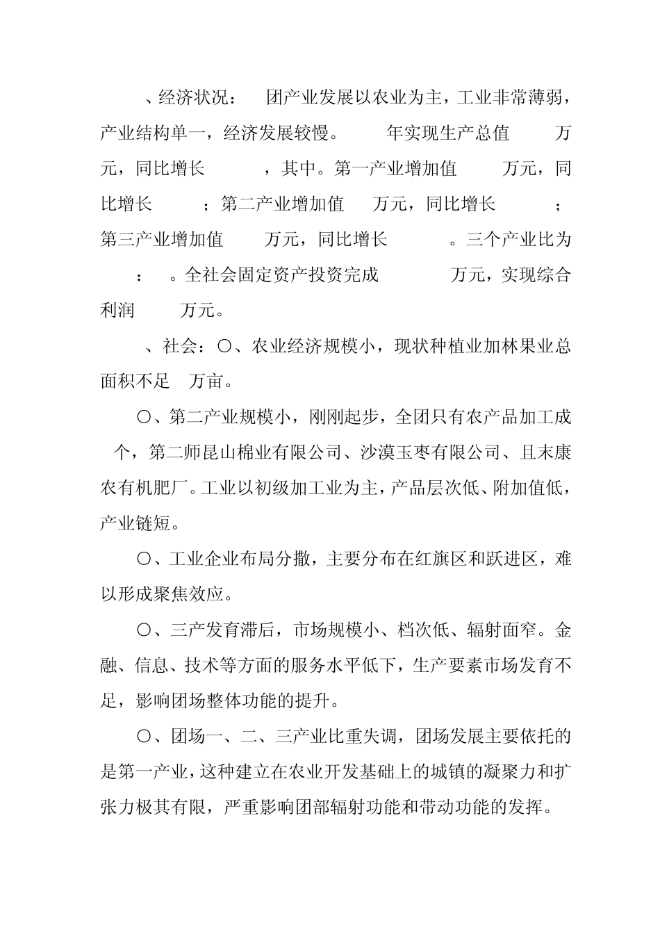 三年扶贫攻坚行动计划_第3页