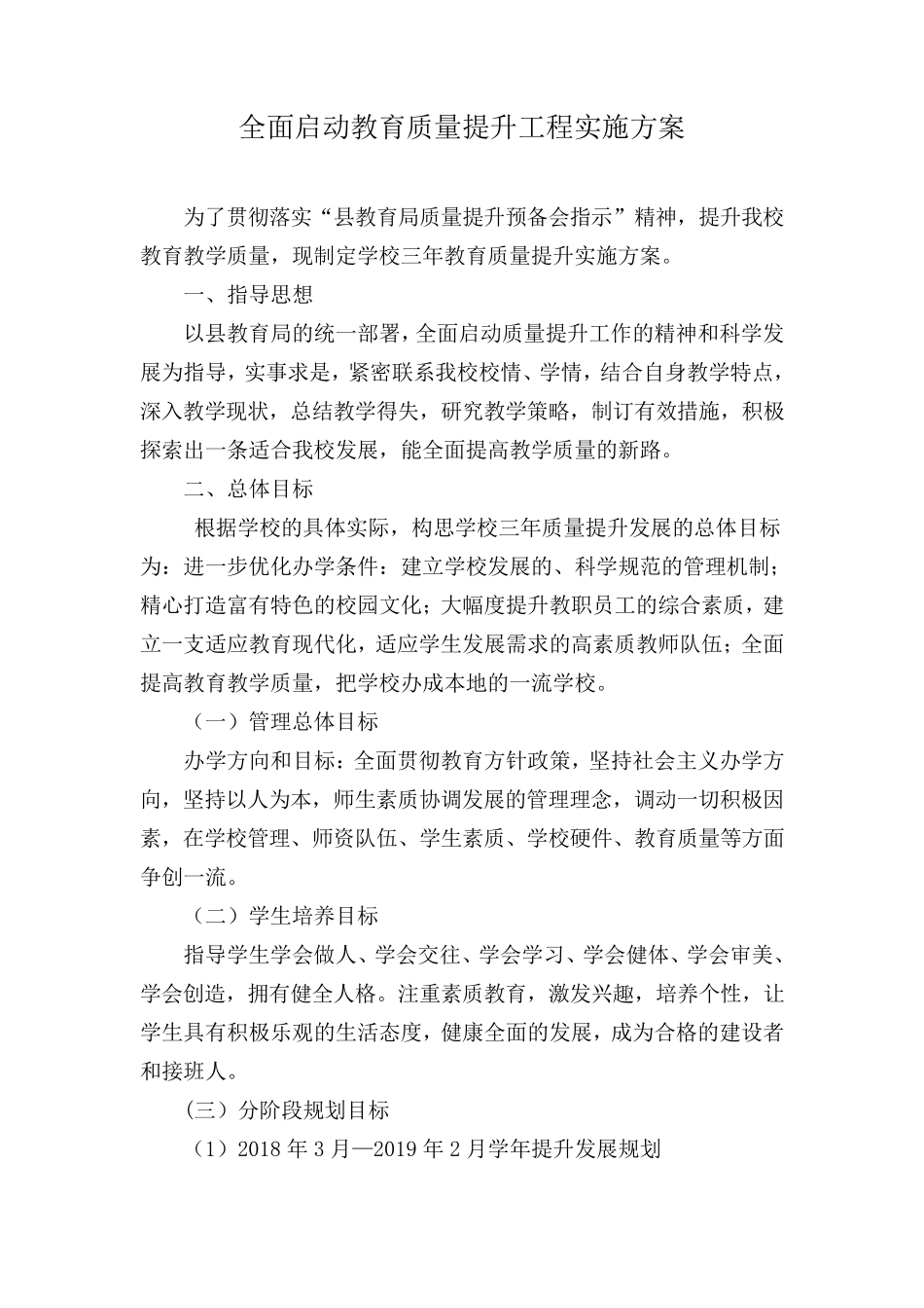 三年教育质量提升方案_第1页