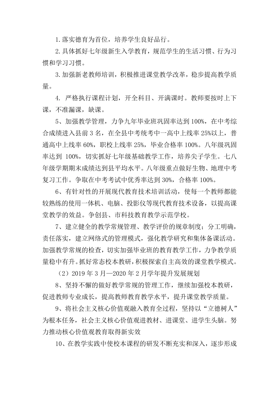 三年教育质量提升方案_第2页