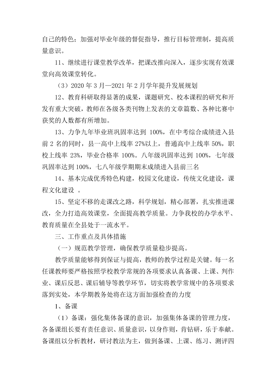 三年教育质量提升方案_第3页