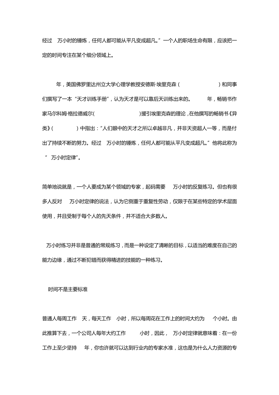 三年熟、五年专家、十年领袖_第1页