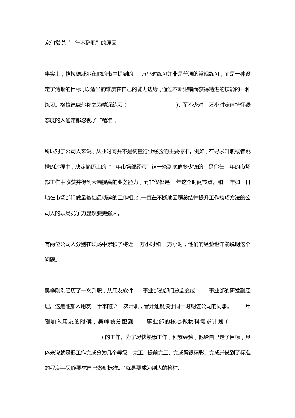 三年熟、五年专家、十年领袖_第2页