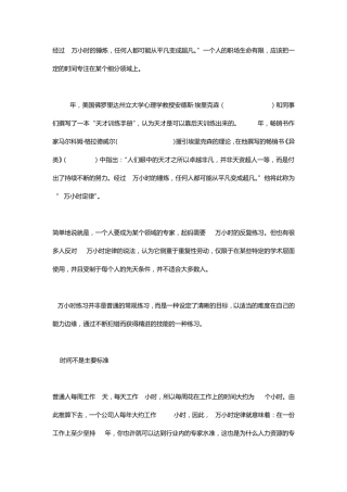 三年熟、五年专家、十年领袖